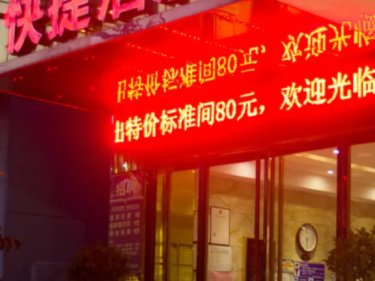 山阳丰嘉酒店 #4