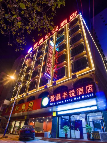 景晨丰锐酒店 #2