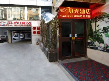 贝壳定西火车站酒店 #2