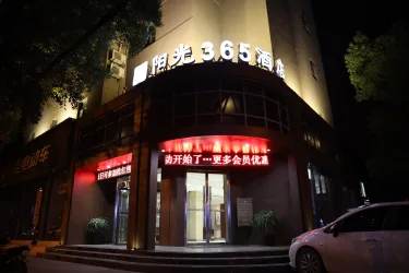 阳光365酒店（孝感槐荫大道董永公园店） #3