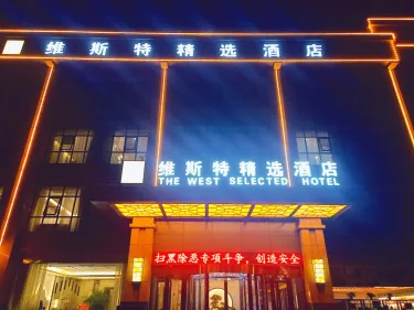 信阳维斯特酒店 #2