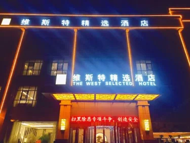 信阳维斯特酒店 #2