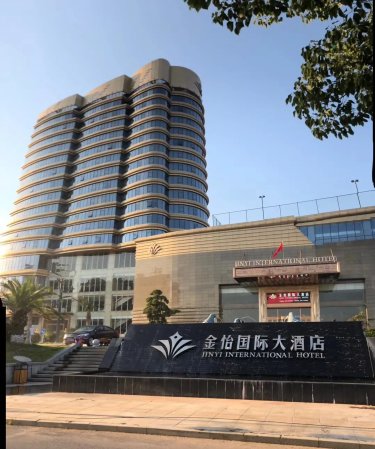 鹰潭金怡国际大酒店 #4