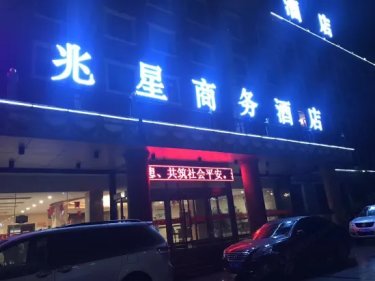 朔州兆星商务酒店 #5