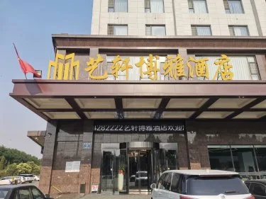 侯马艺轩博雅酒店 #5