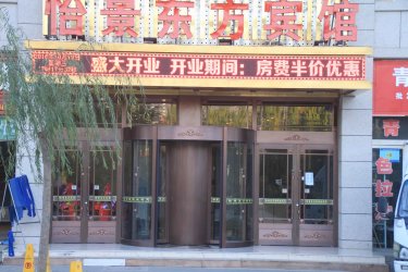 怡景东方宾馆 #3