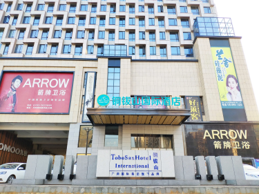 铜钹山国际酒店 #2