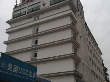 雅安四海大酒店 #2