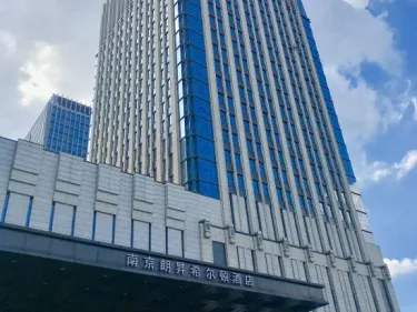 南京希尔顿酒店 #4