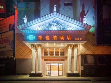 维也纳酒店（孝感北京路店） #3