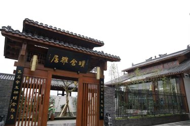 璞舍雅居酒店 #5