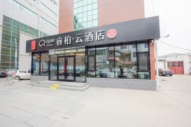 如家云系列-沧州任丘市华油购物广场睿柏·云酒店（内宾） #3