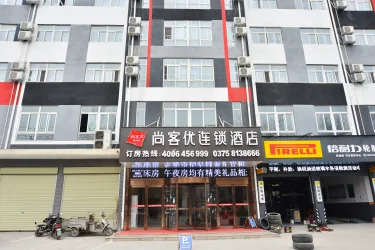 尚客优精选酒店（舞钢建设路店） #3