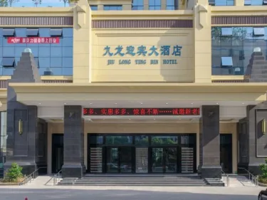九龙迎宾大酒店 #3