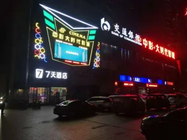 7天酒店·湖南文理学院万达店 #2