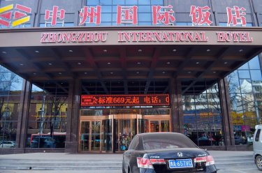 洛阳中州国际饭店（正骨医院店） #3