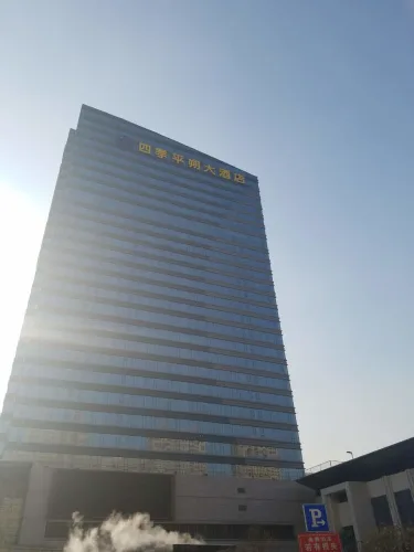 朔州四季平朔大酒店 #2