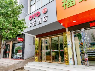山阳丰嘉酒店 #2