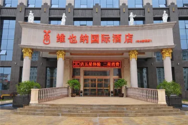 维也纳国际酒店·河南信阳市政府火车站店 #2