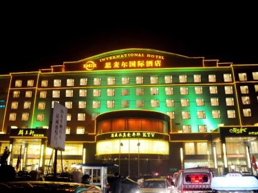 思麦尔国际酒店 #3
