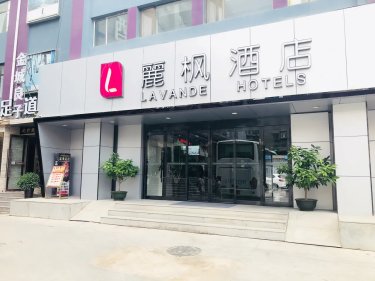 Lavande Hotel Lanzhou Zhengning Road Branch #4