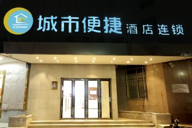 城市便捷武汉汉口火车站地铁站店 #2