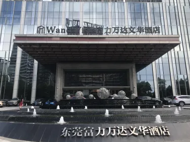 东莞富力万达文华酒店 #5