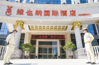维也纳国际酒店·河南信阳市政府火车站店 #4