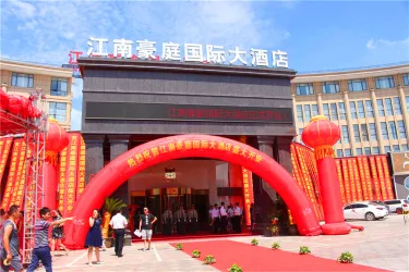 江南豪庭国际大酒店 #2