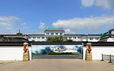 苏州周庄古镇智选假日酒店 - IHG 旗下酒店 #2