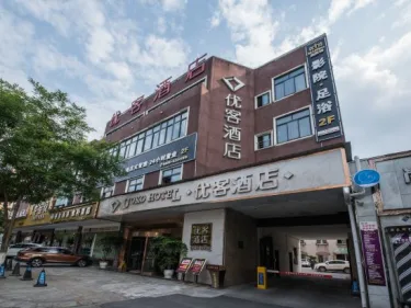 优客酒店（德阳旌阳文庙店） #2