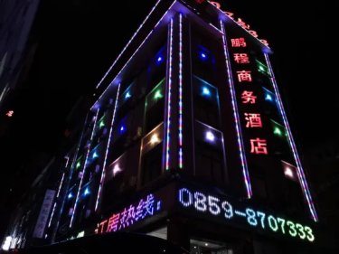 普安鹏程酒店 #5