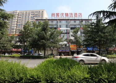 尚客优精选酒店（舞钢建设路店） #4