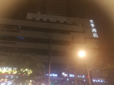 全季上海外滩山东中路酒店 #4