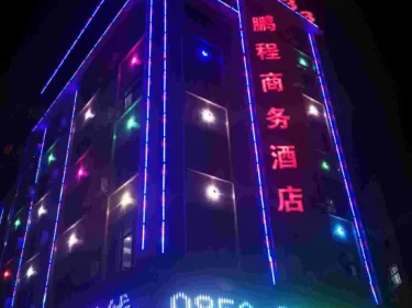 普安鹏程酒店 #2