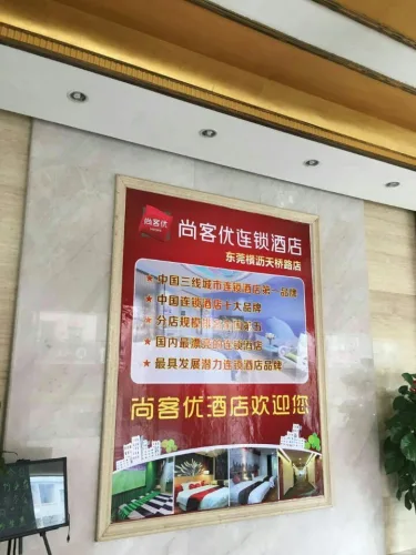 尚客优连锁酒店（横沥天桥路店)（原新珍宝酒店） #4