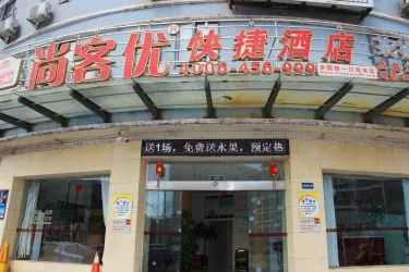 尚客优快捷酒店（西昌旅游集散中心客运站店） #3