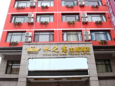 水之恋主题酒店(武汉江夏四中北华街地铁站店) #5