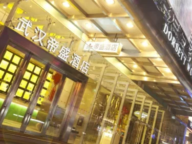 武汉帝盛酒店 #2