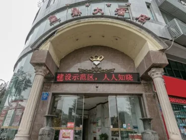 皇鼎大酒店（江津滨江路小西门店） #5