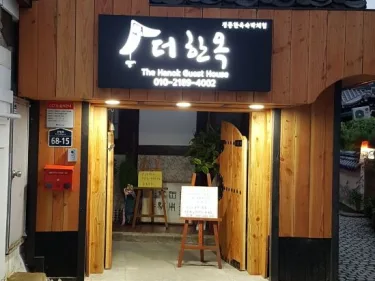 韩屋旅馆 #2