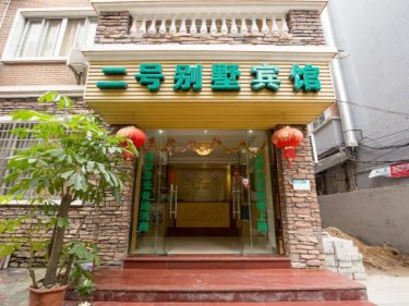 Wuzhou No. 2 Villa Hotel #3