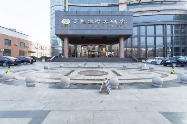 丁陶国际大酒店 #2
