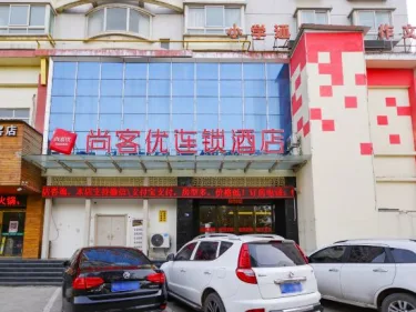 尚客优快捷酒店（洛阳东花坛店） #5