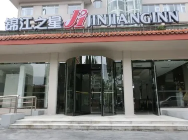 锦江之星(襄阳南山檀溪路店) #2