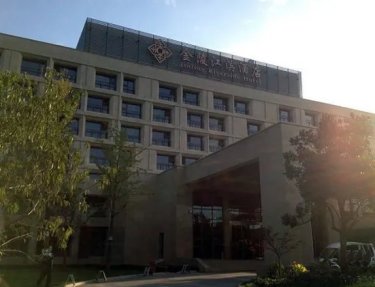 南京金陵江滨酒店 #5