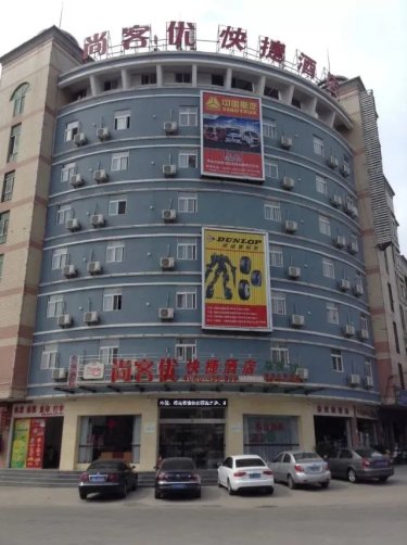 尚客优快捷酒店（西昌旅游集散中心客运站店） #2