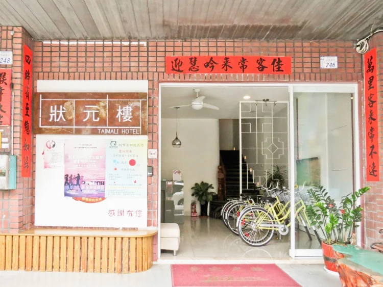 状元楼商务旅店 #1