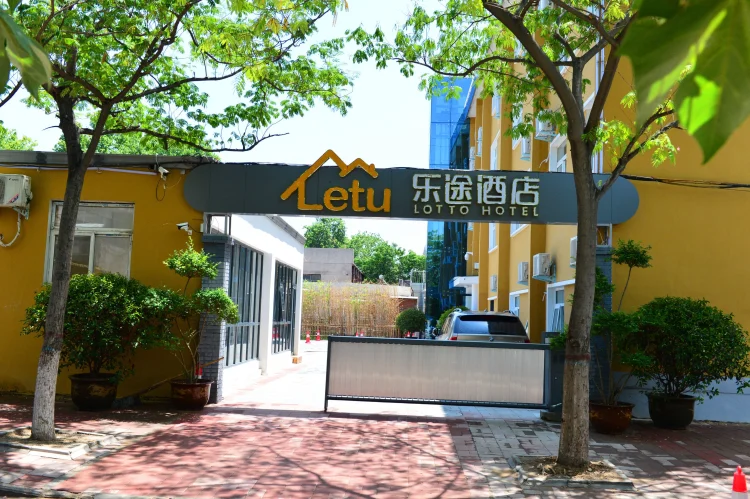乐途酒店 #1