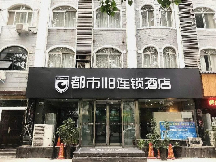 都市118连锁酒店（洛阳关林商贸城宝龙城市广场店） #1